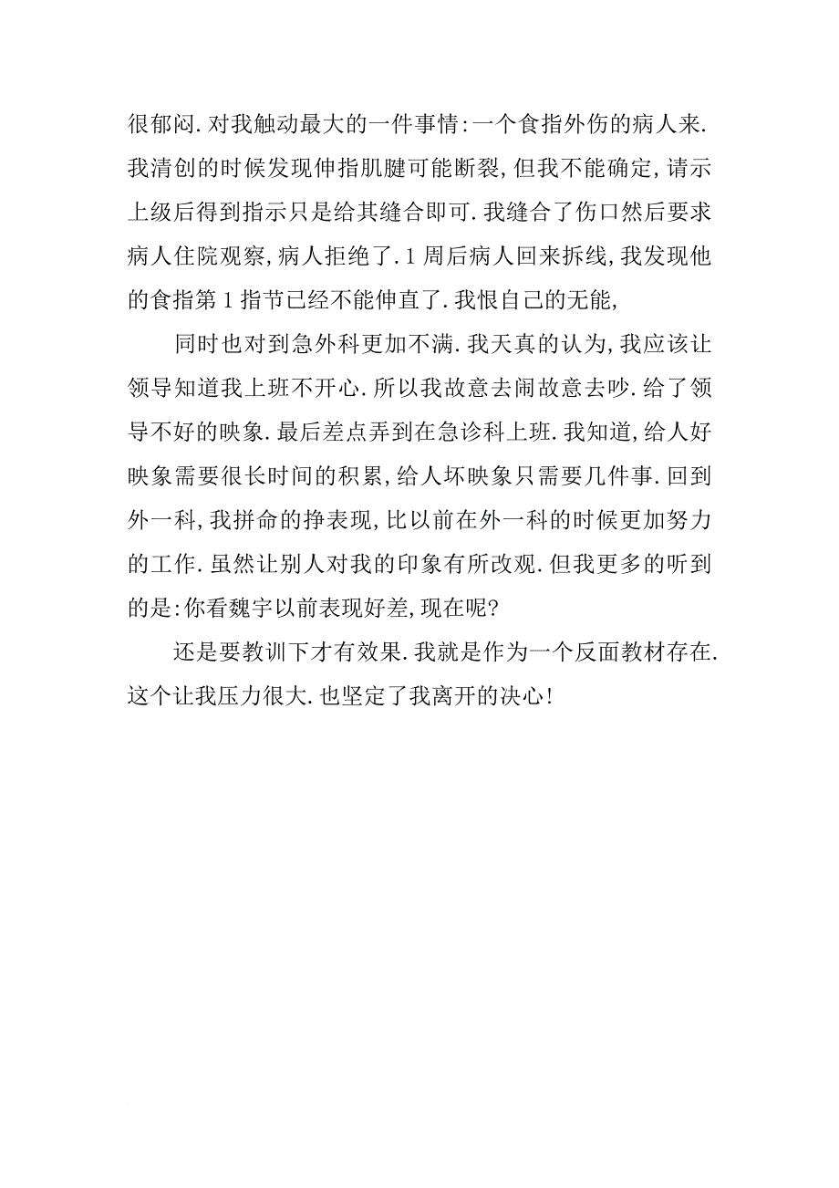 敬业医生辞职报告_第2页