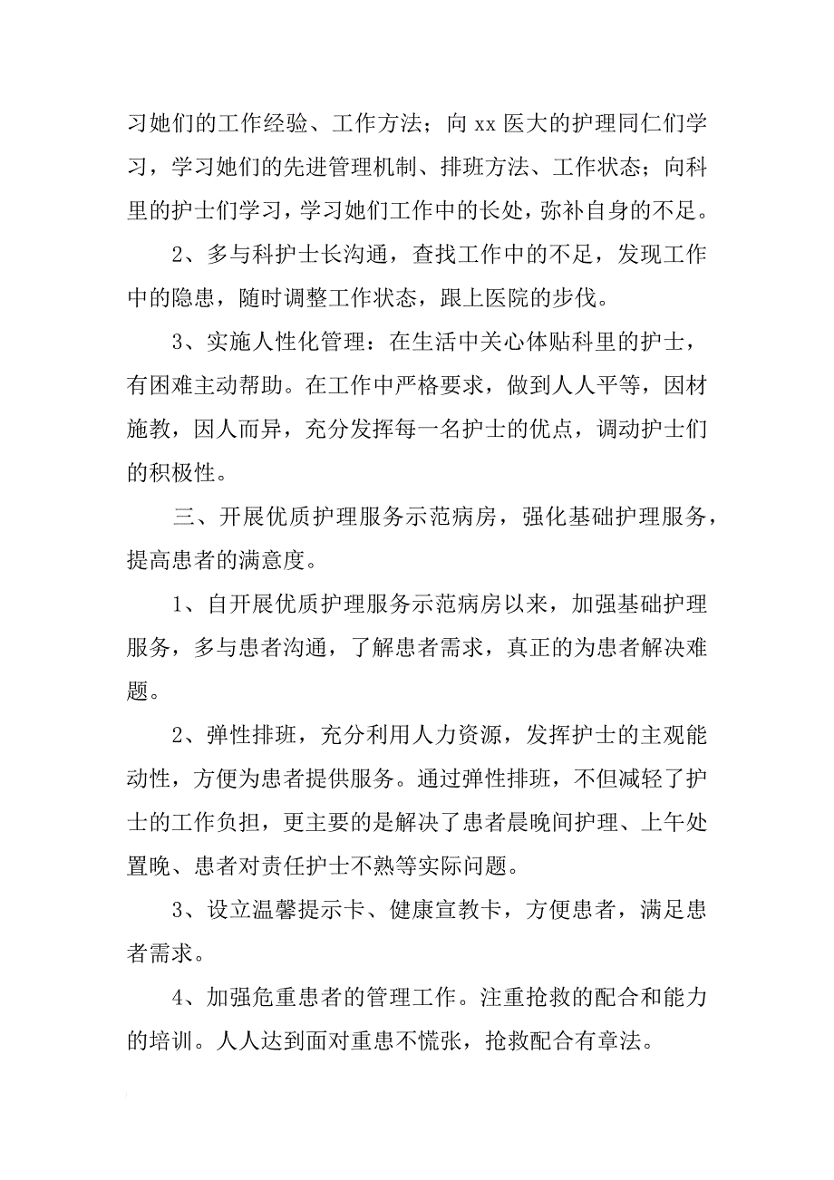 消化科护士个人述职报告_第2页