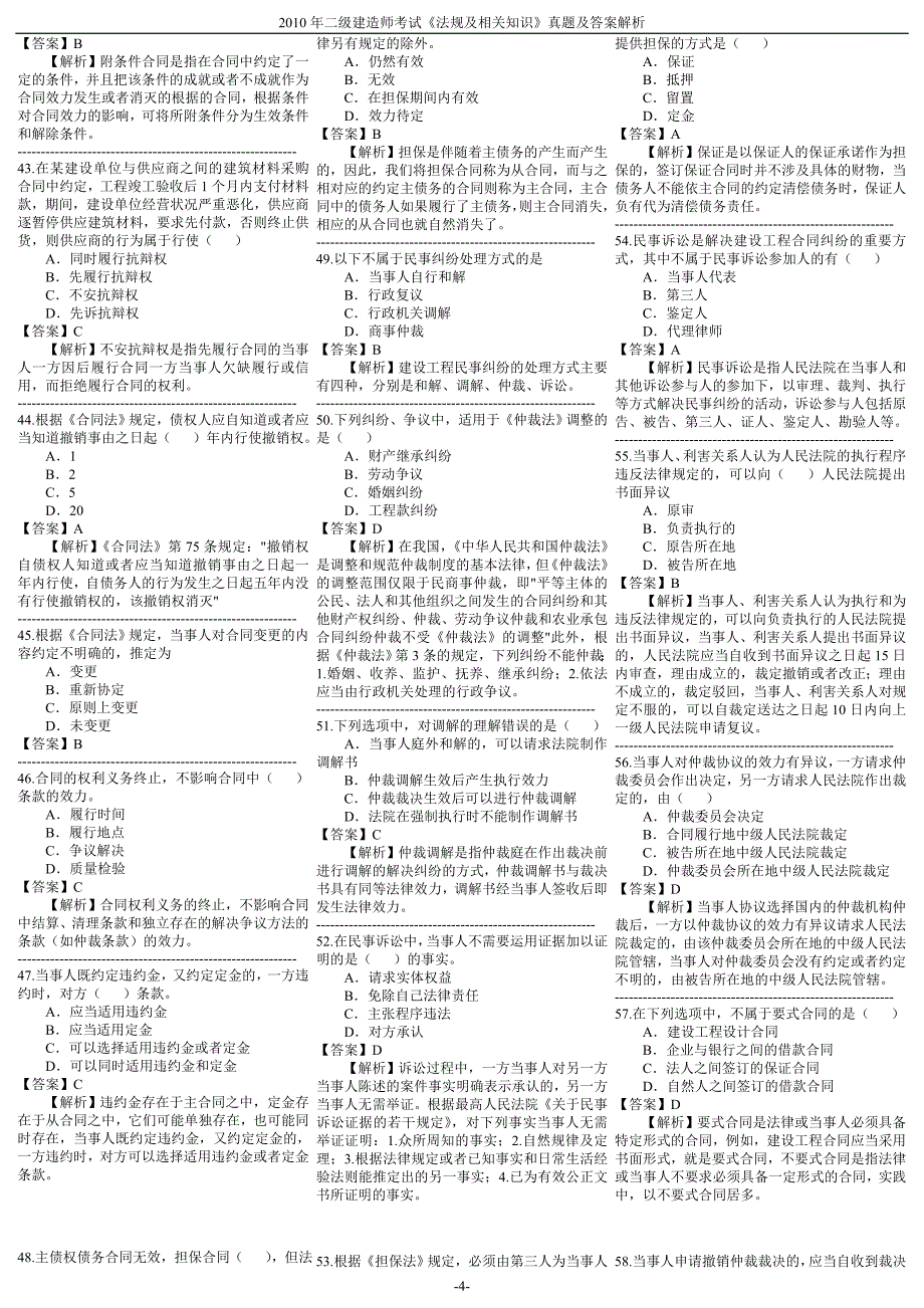 《法规及相关知识》真题及答案解析打印版_第4页