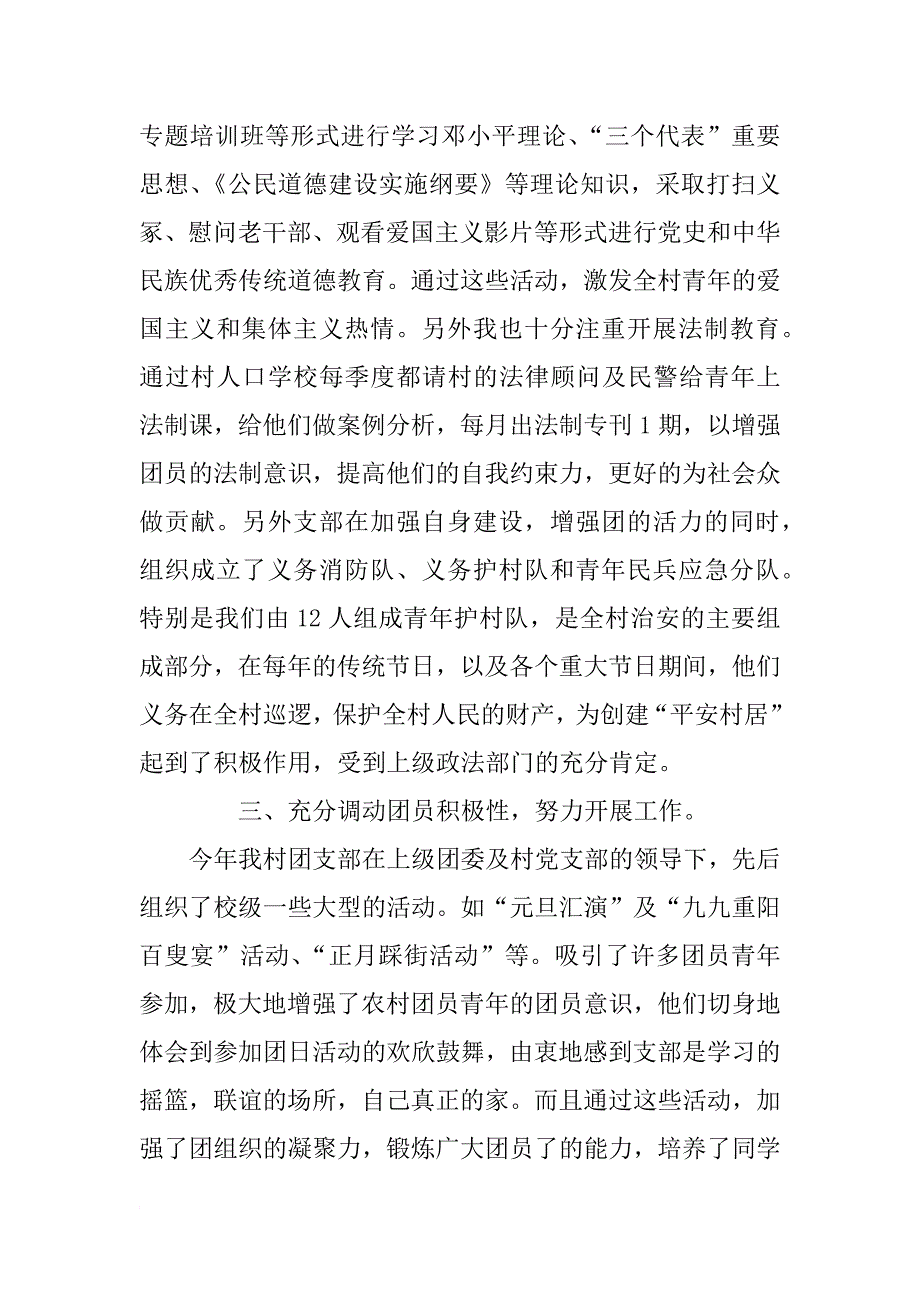 村委团支部工作计划范文_第4页