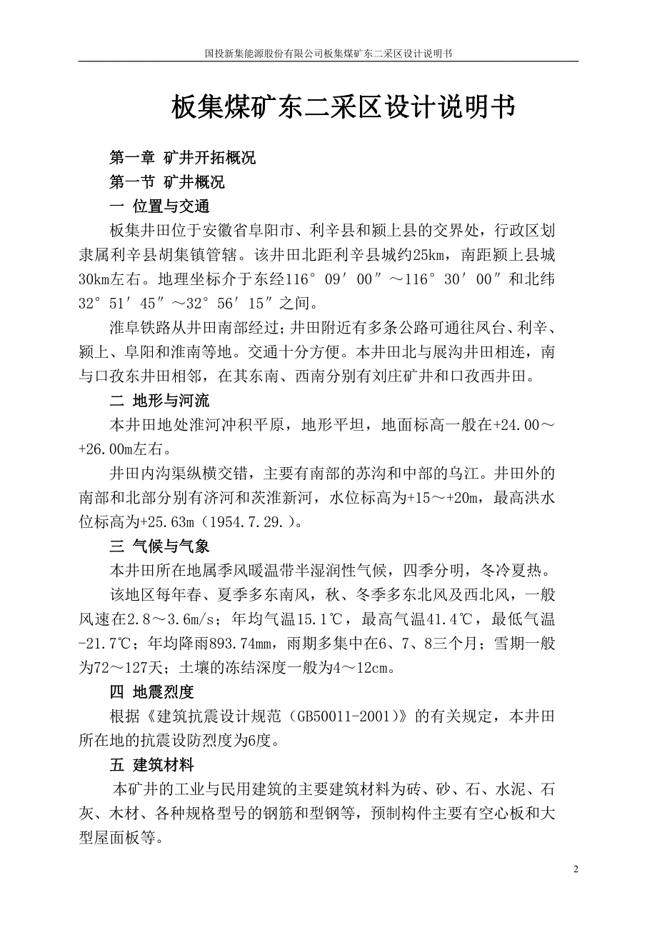 安徽理工大学成教院毕业设计_第2页