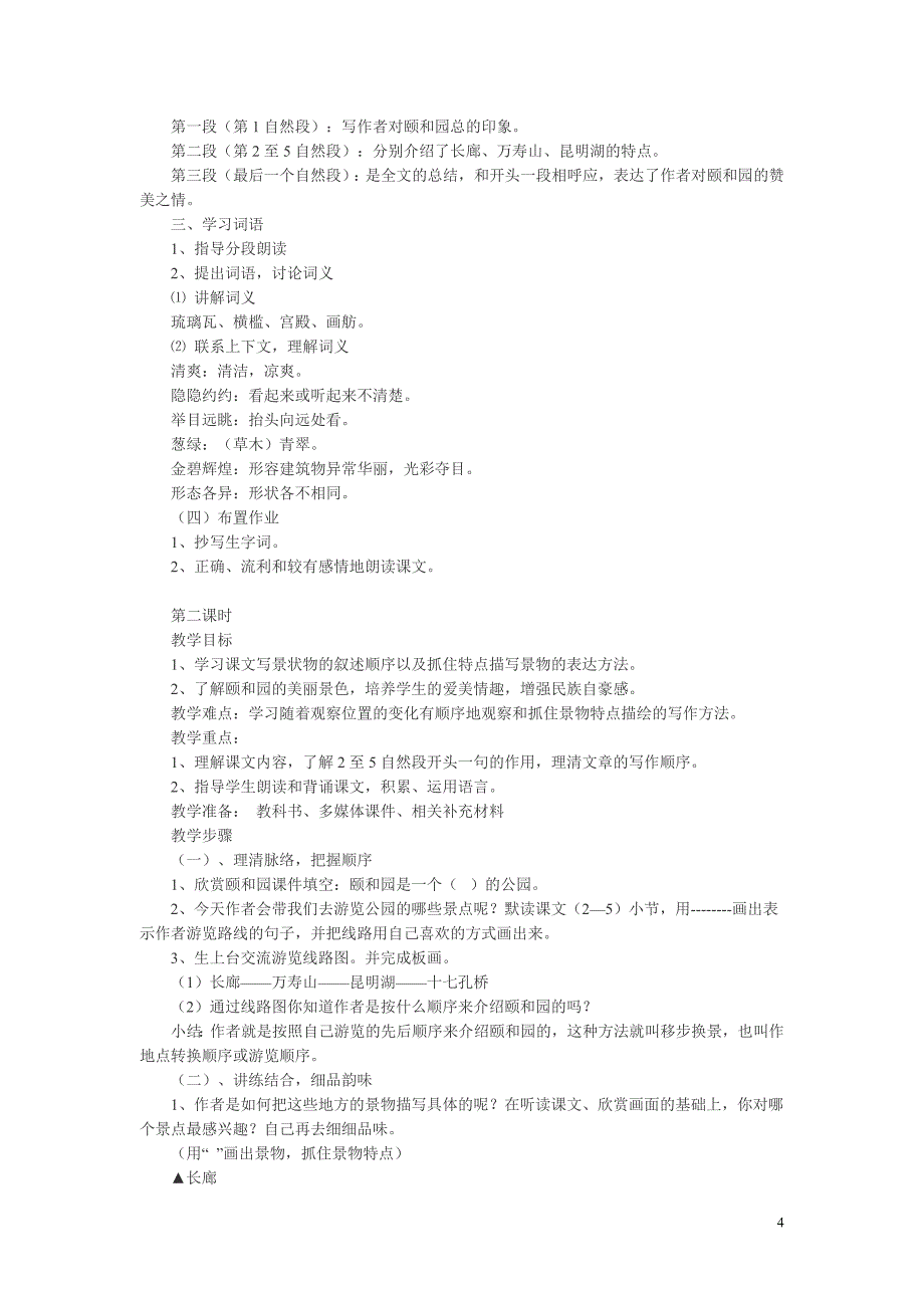 小学语文微型课教案_第4页