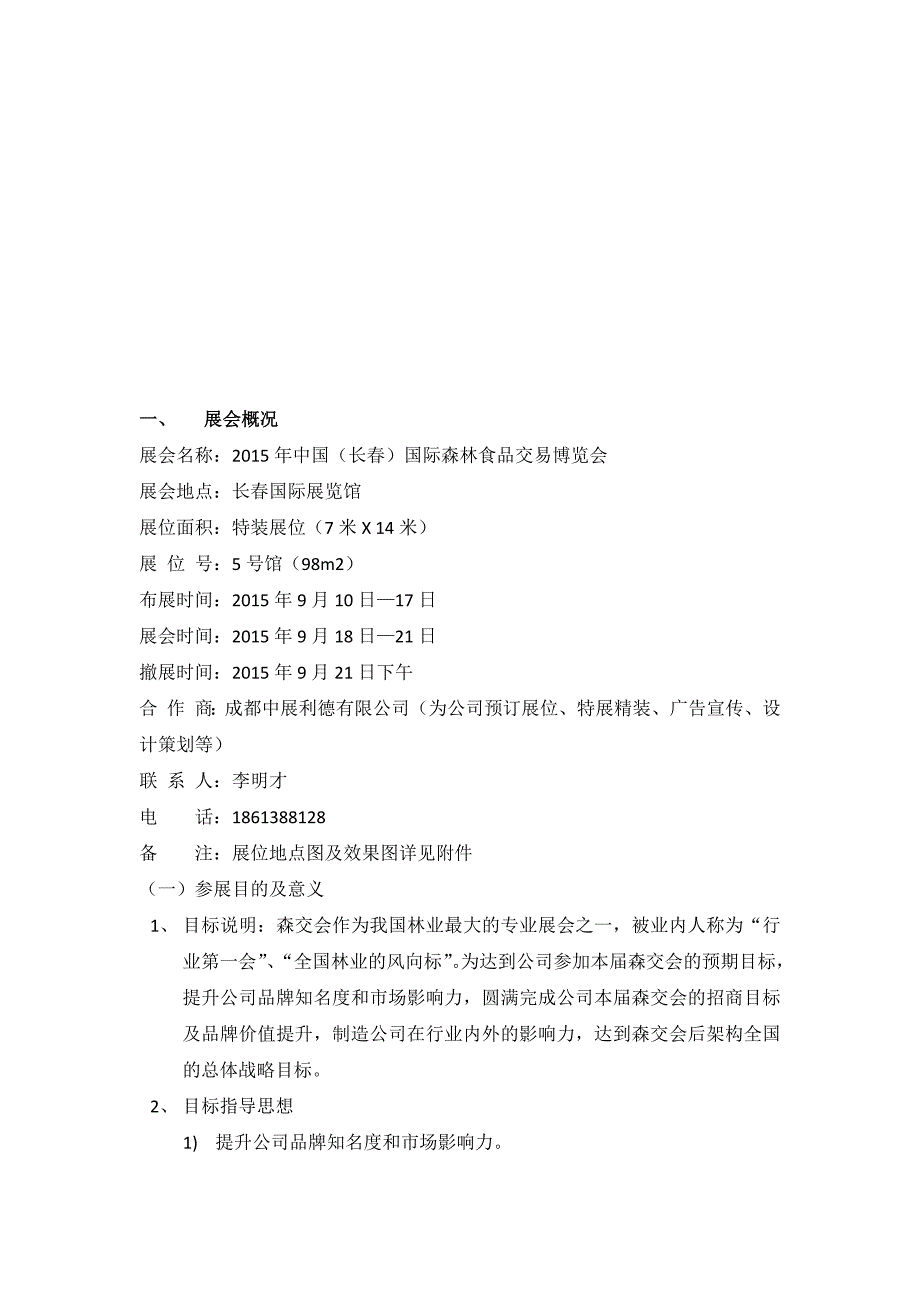 展会策划执行方案_第4页