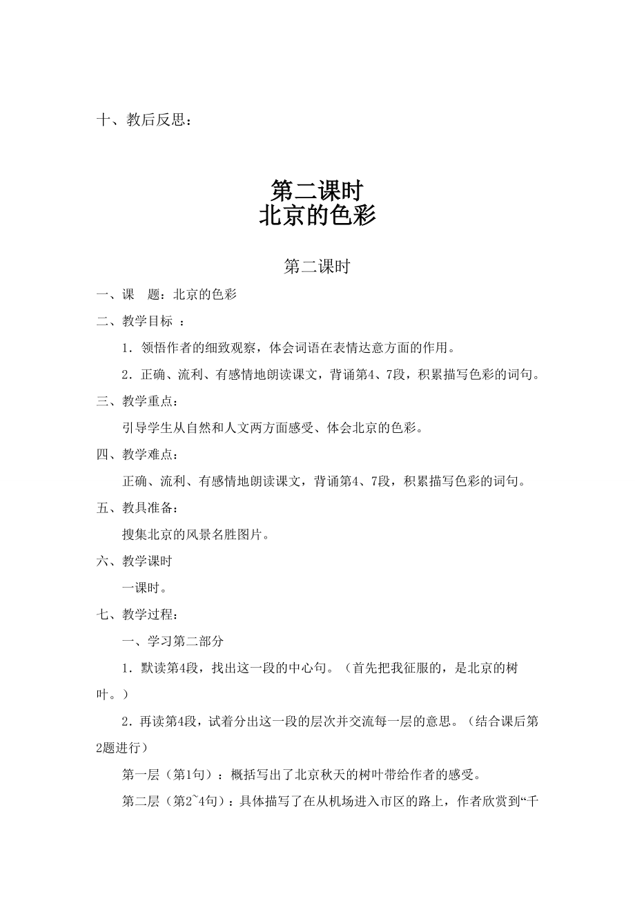 最新西师版语文六年级上册教案_第3页