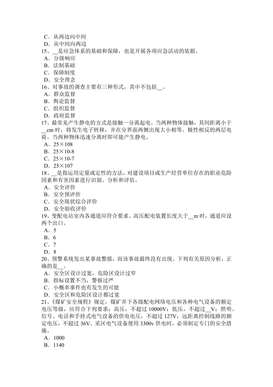 2016年上半年四川省安全工程师安全生产法：施工现场对毗邻的建筑物考试题_第3页