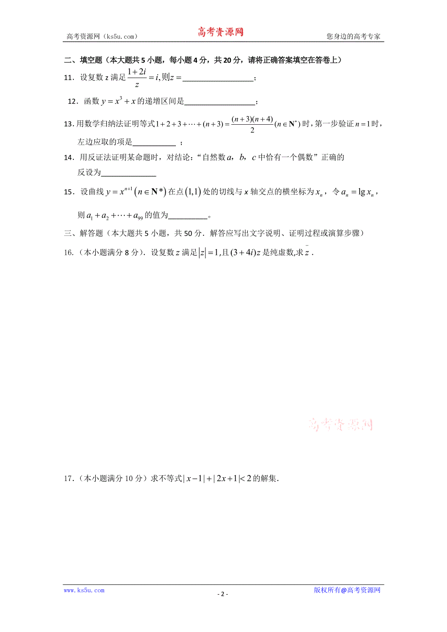 江西省南昌市10-11学年高二下学期期中考试甲卷（数学理）_第2页