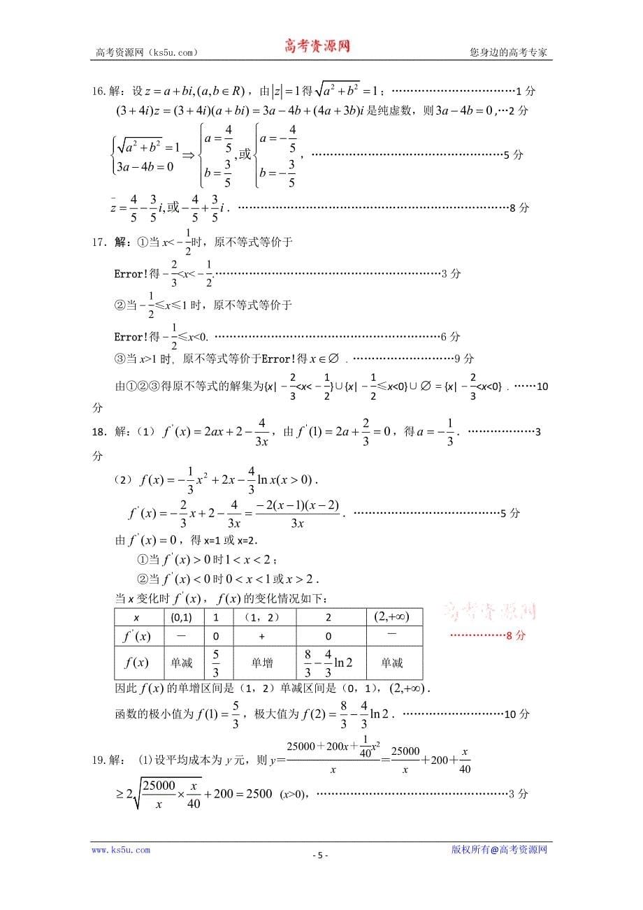 江西省南昌市10-11学年高二下学期期中考试甲卷（数学理）_第5页