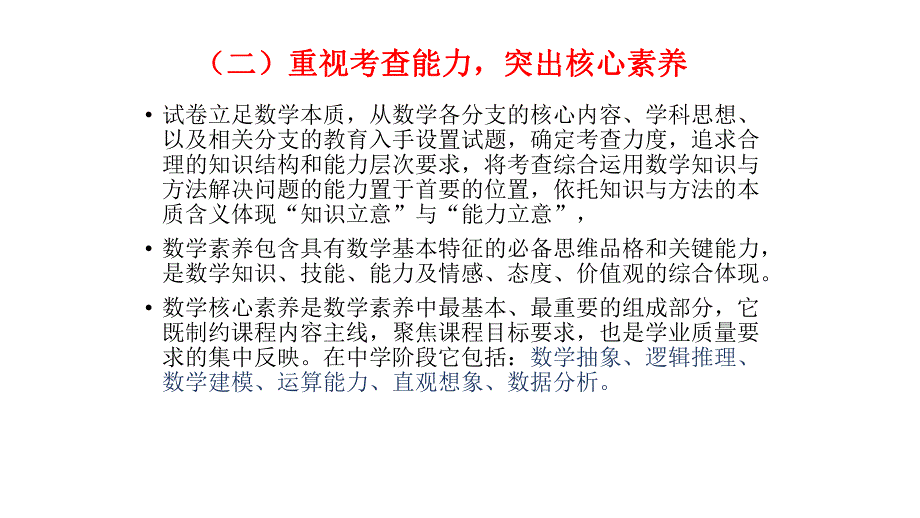 领悟高考精神提升备考能力_第4页