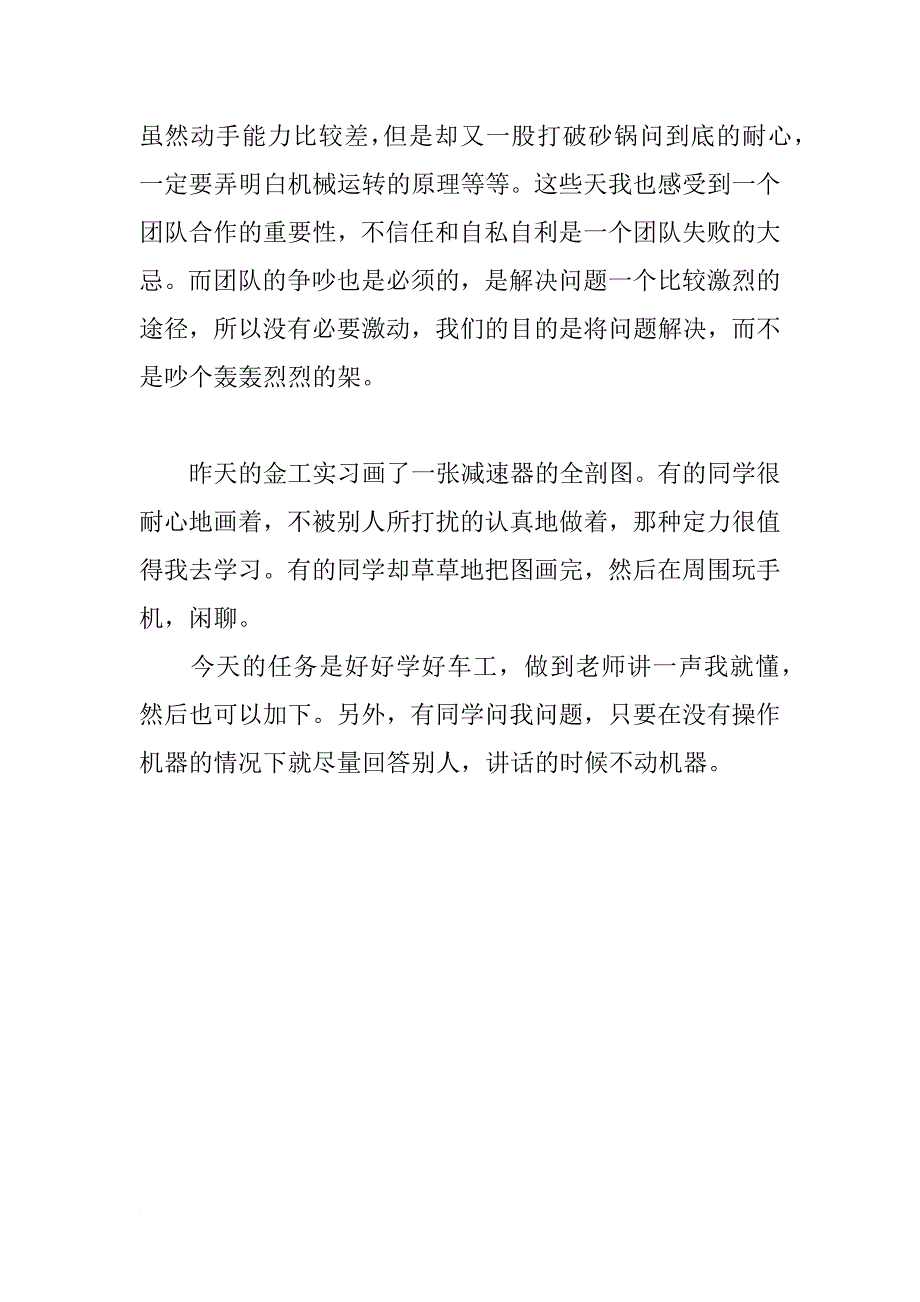 必看金工实习通用报告范文_第4页