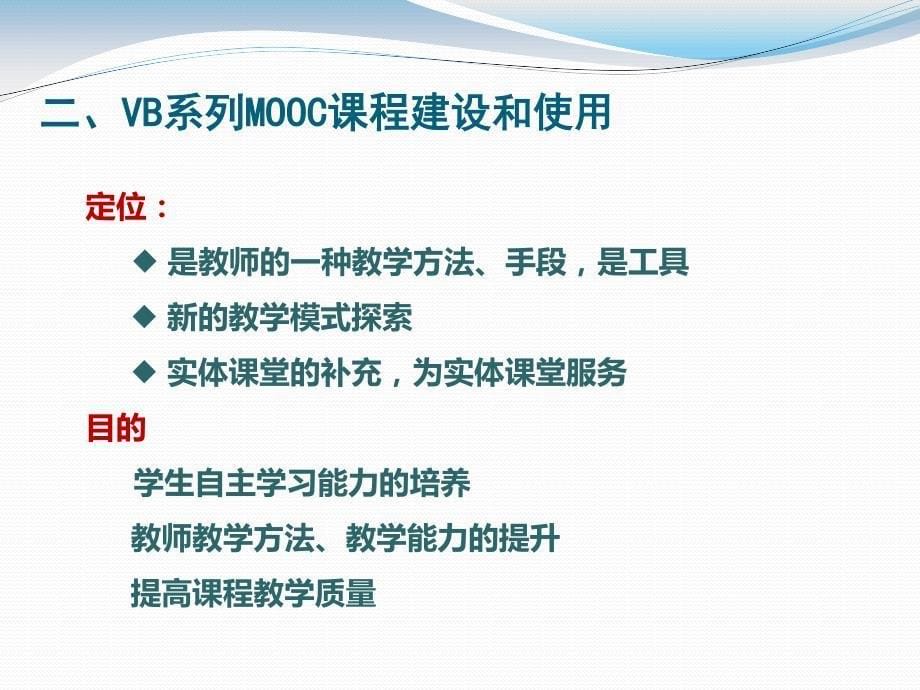 vbmooc会议_第5页