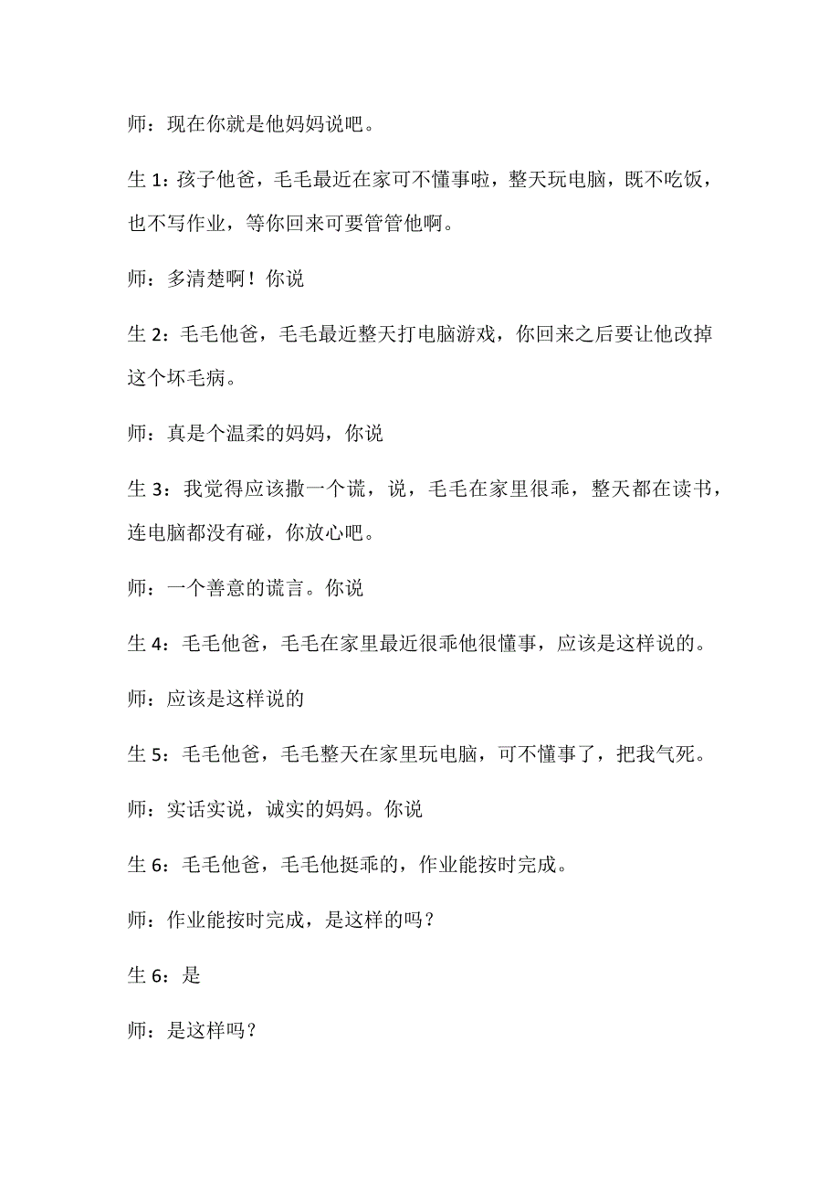 口语交际六年级上册辩论讲诚信与善意的谎言_第2页