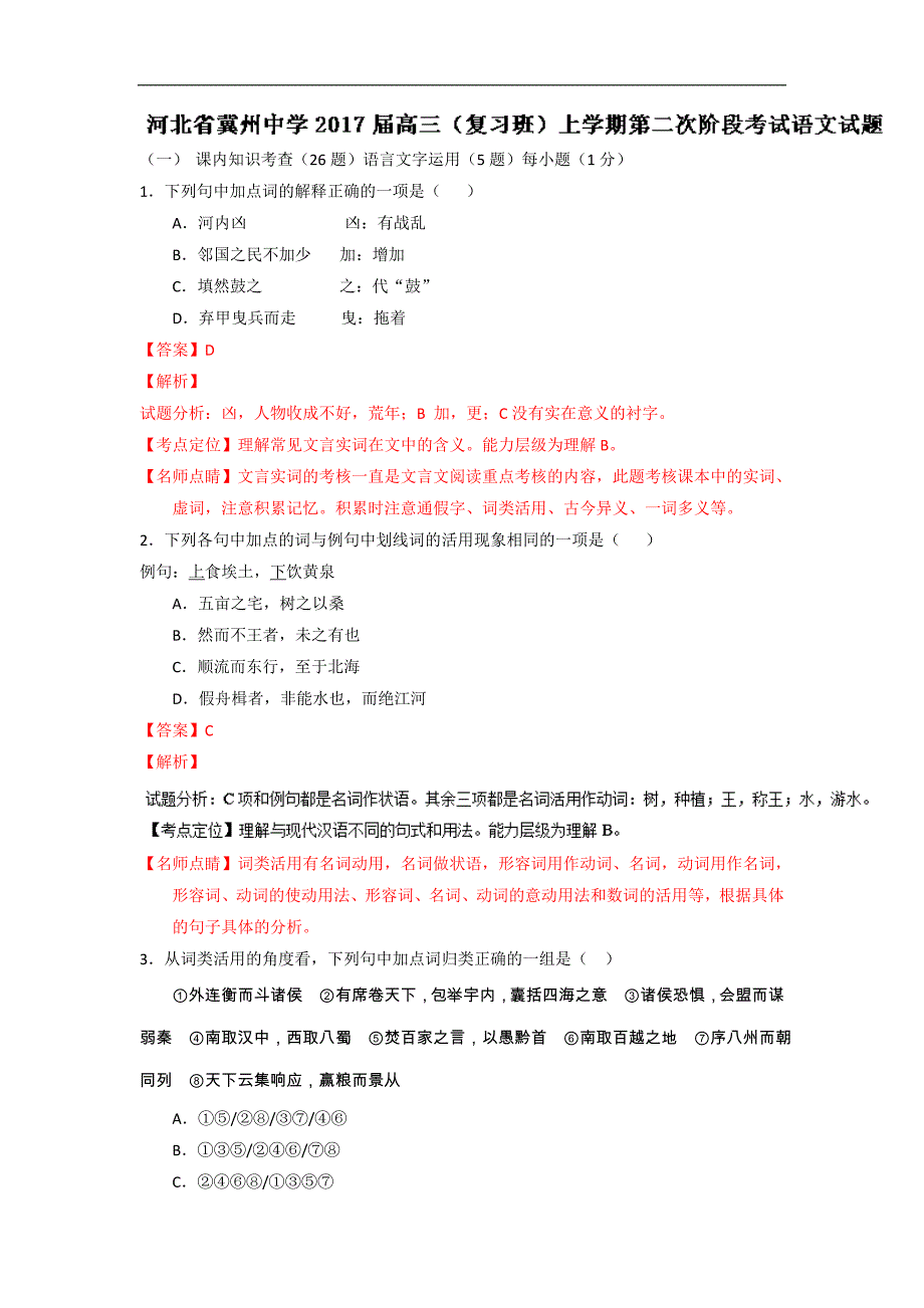 河北省2017届高三（复习班）上学期第二次阶段考试语文试题word版含解析_第1页