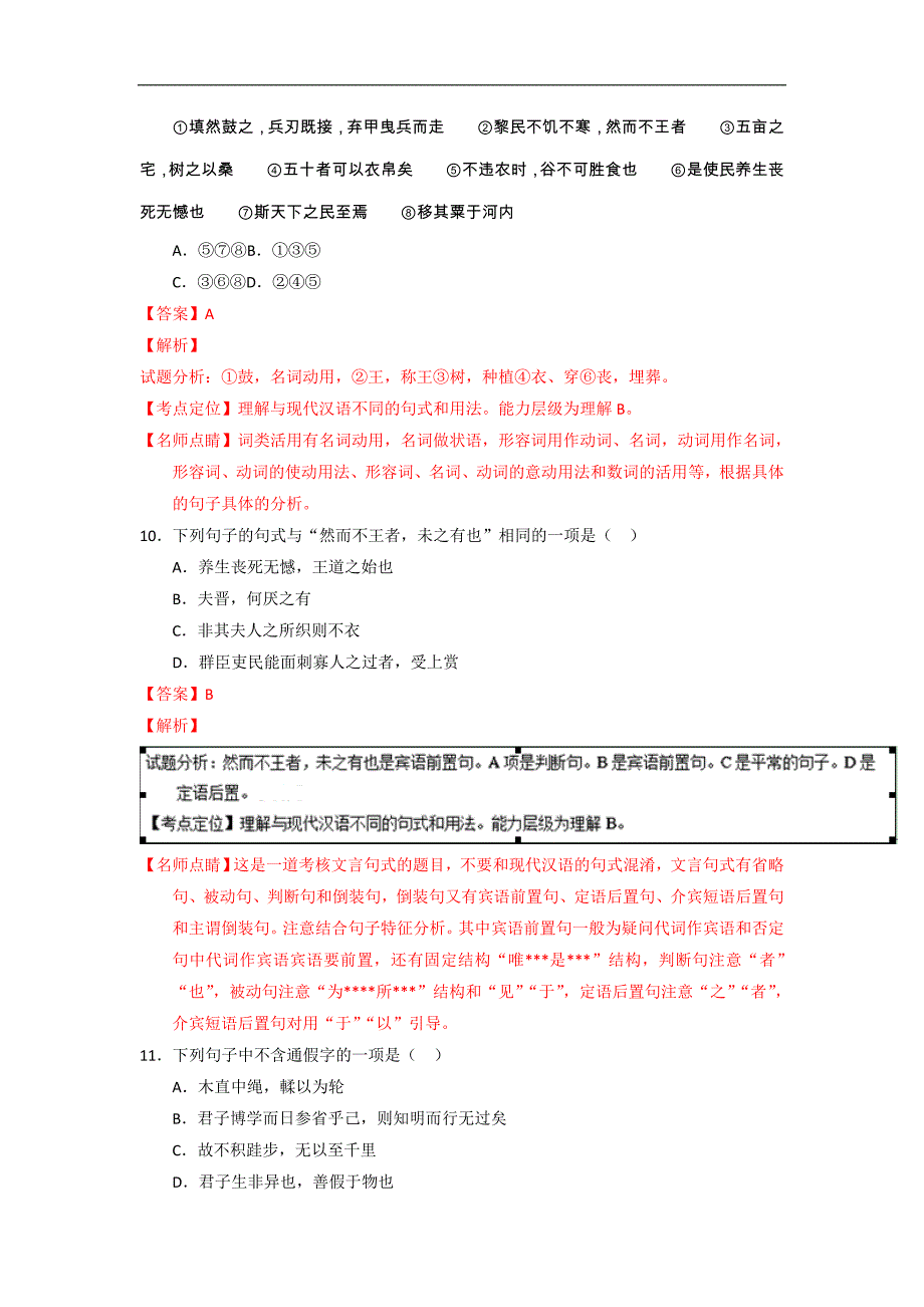 河北省2017届高三（复习班）上学期第二次阶段考试语文试题word版含解析_第4页