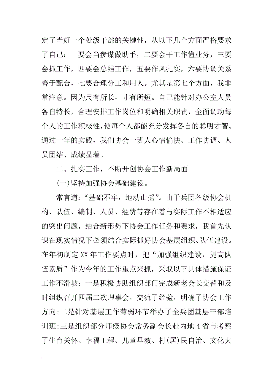 当代计生协述职报告_第2页