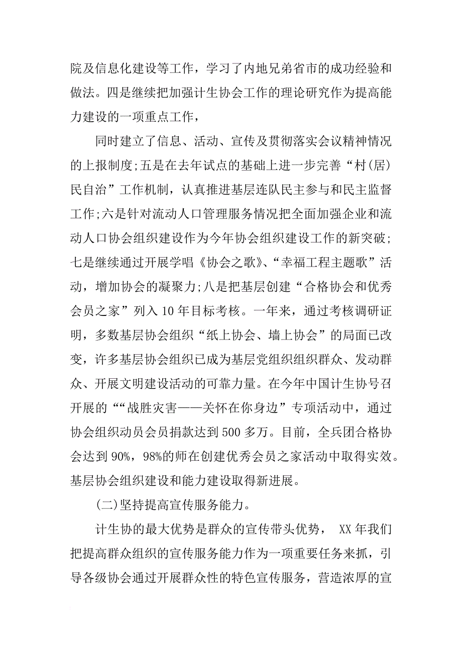 当代计生协述职报告_第3页