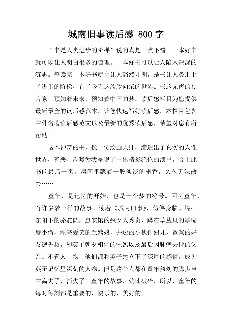 城南旧事读后感 800字_第1页