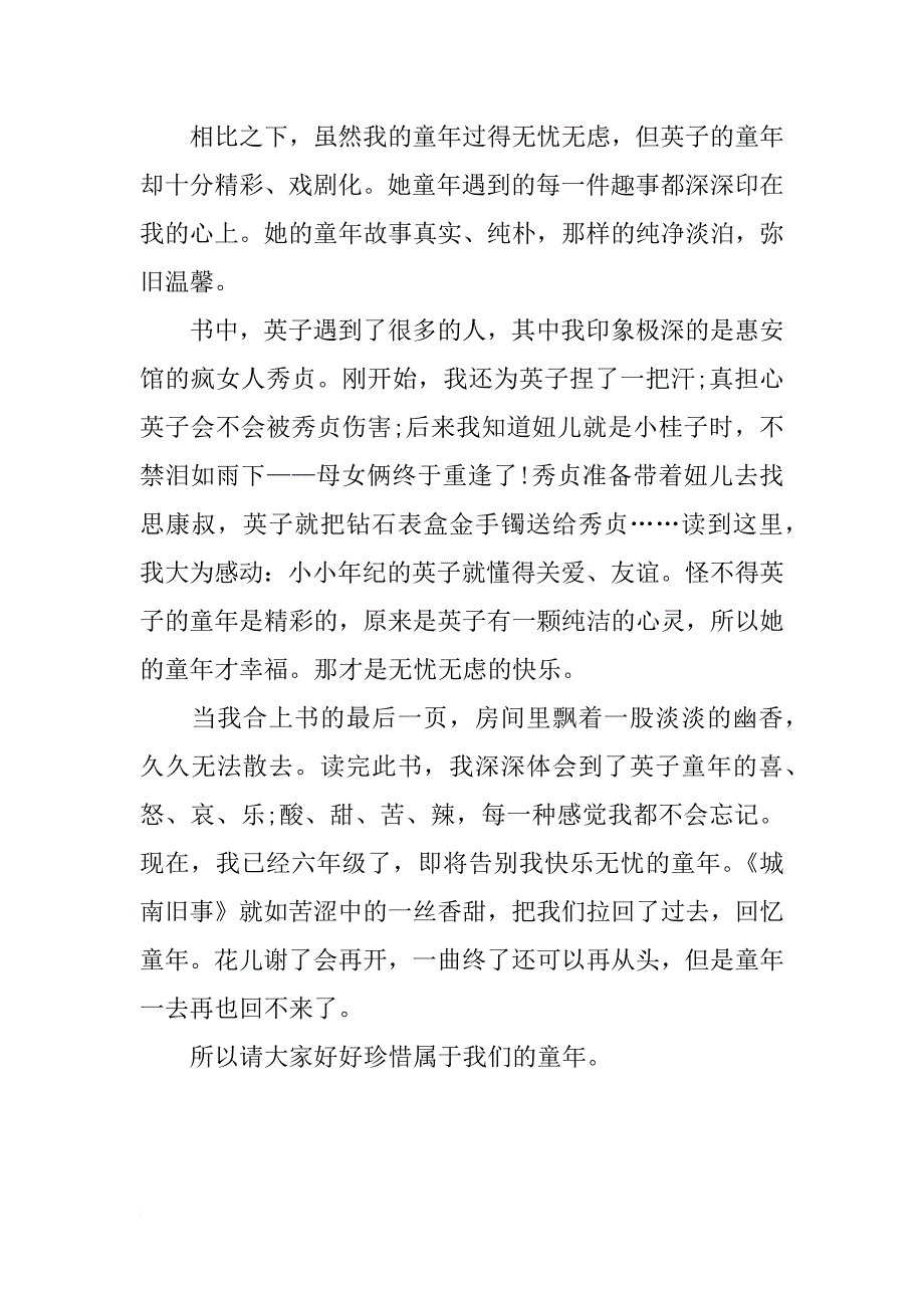 城南旧事读后感 800字_第2页