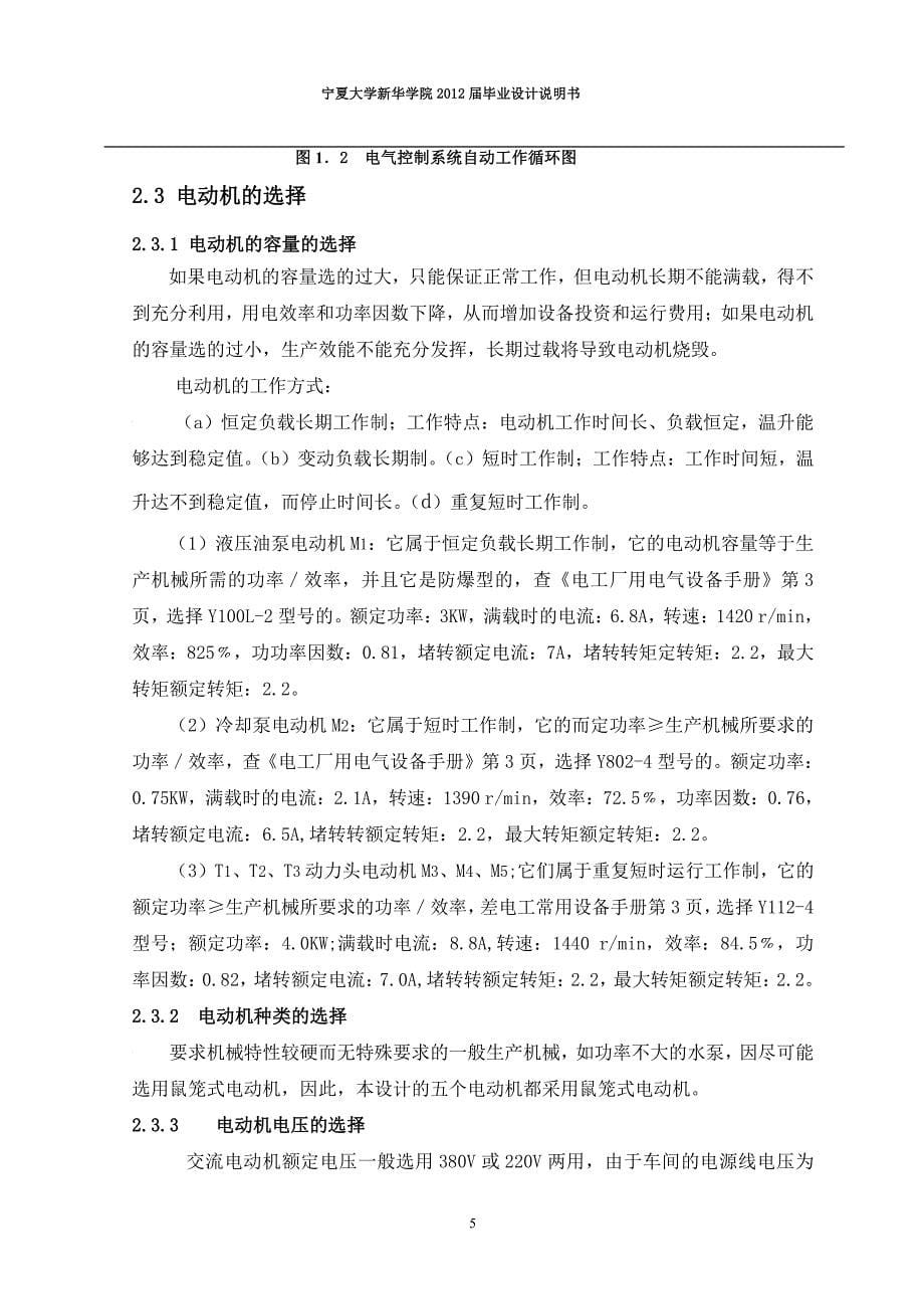 四工位组合机床动力头自动控制电路设计_第5页