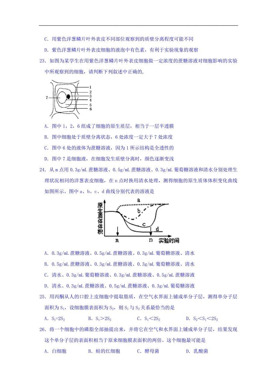 江西省2016-2017学年高一上学期期末考试生物试题 word版含答案_第5页