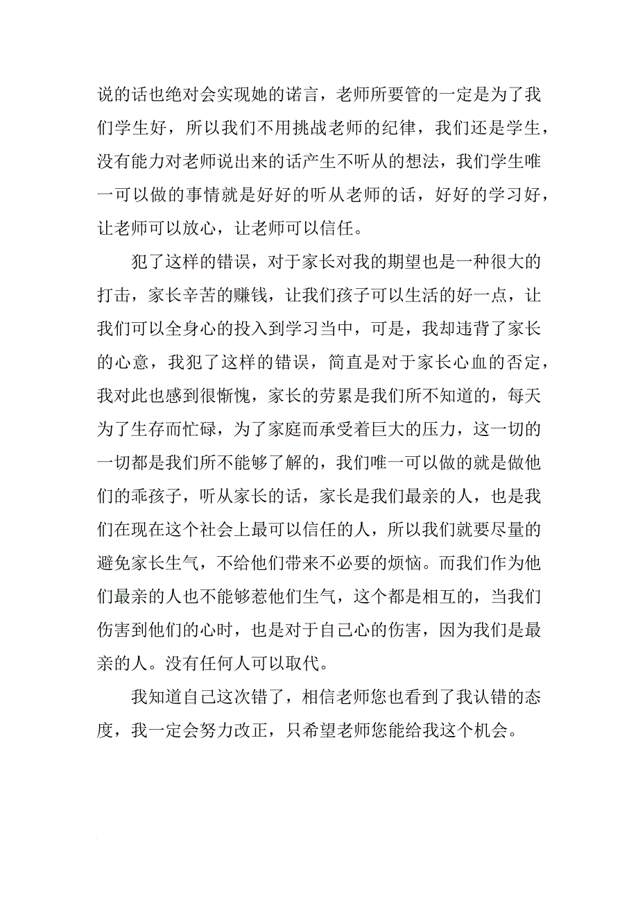 最新学生违纪检讨书范文_第2页