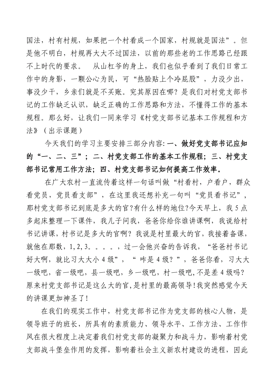 村党组织书记培训讲稿_第2页