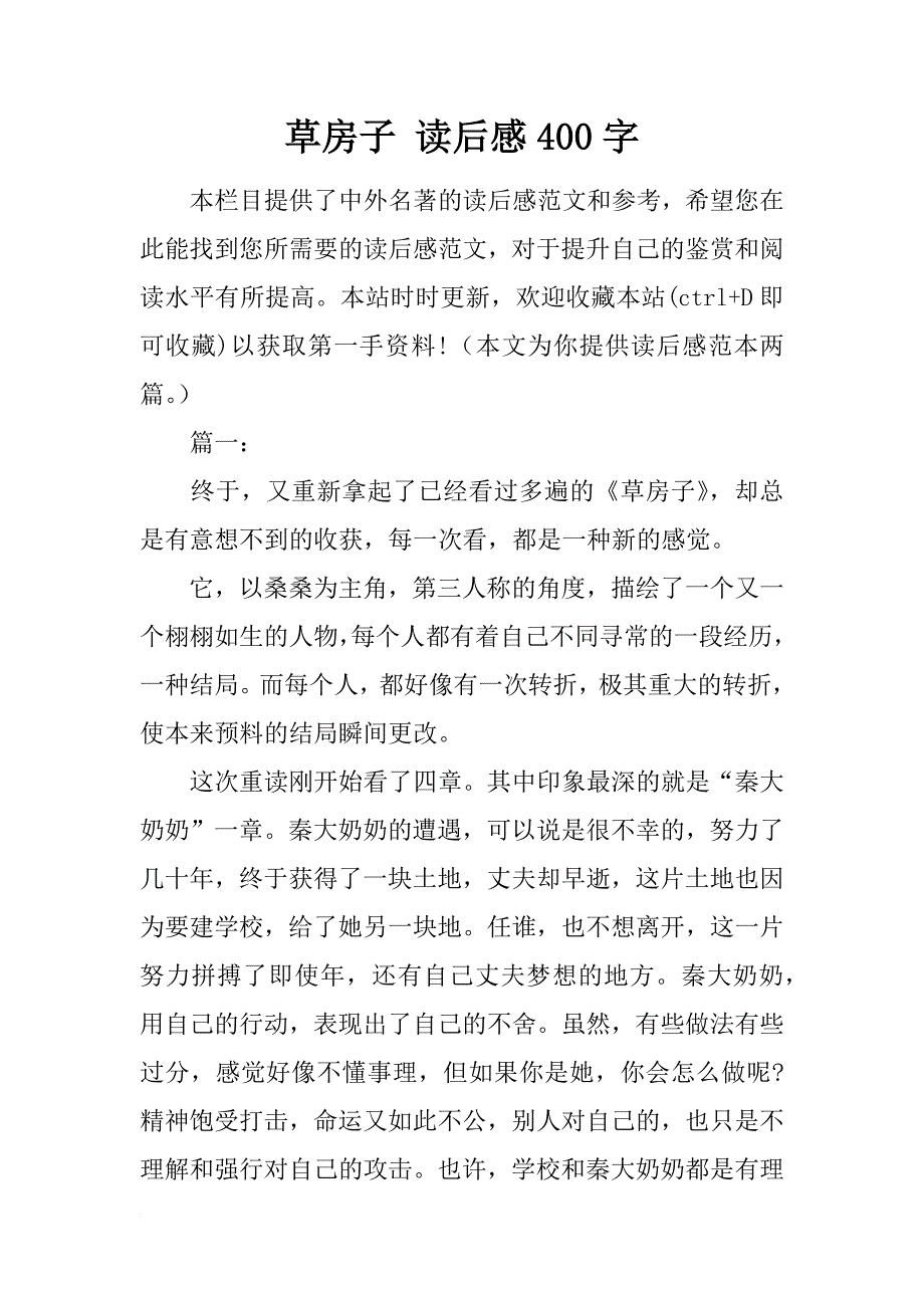 草房子 读后感400字_第1页