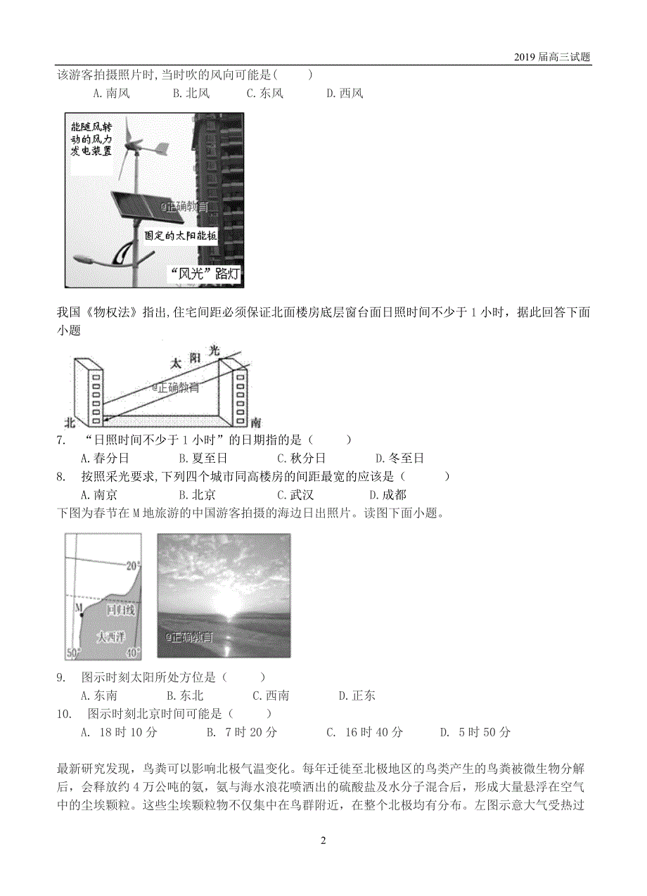 陕西渭南中学2019届高三上学期第三次质量检测地理试题含答案_第2页