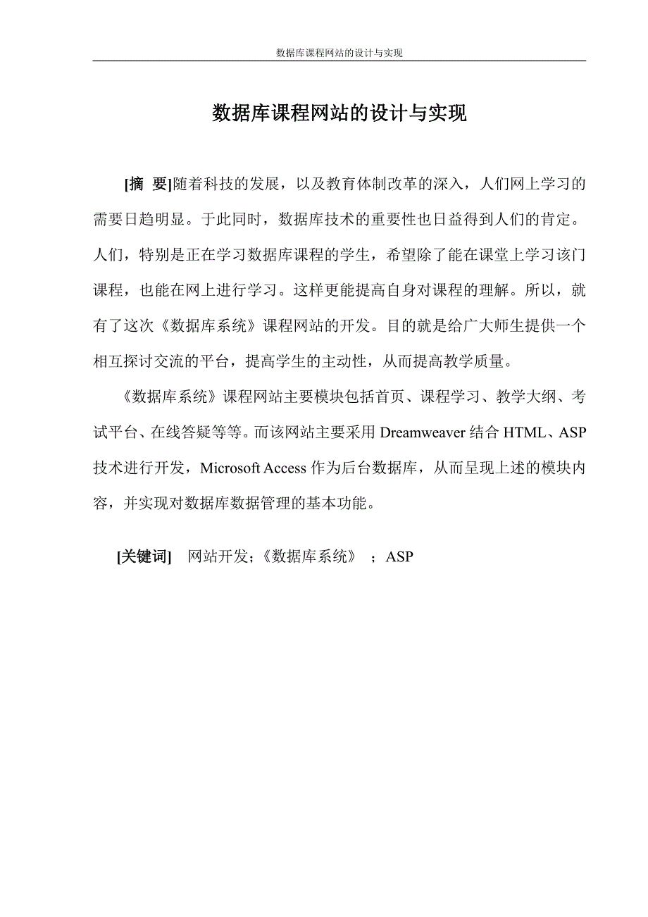 数据库课程网站的设计与实现_第2页