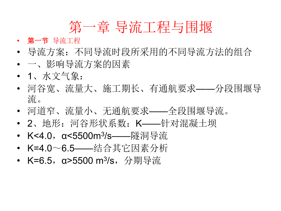 水闸工程施工_第4页