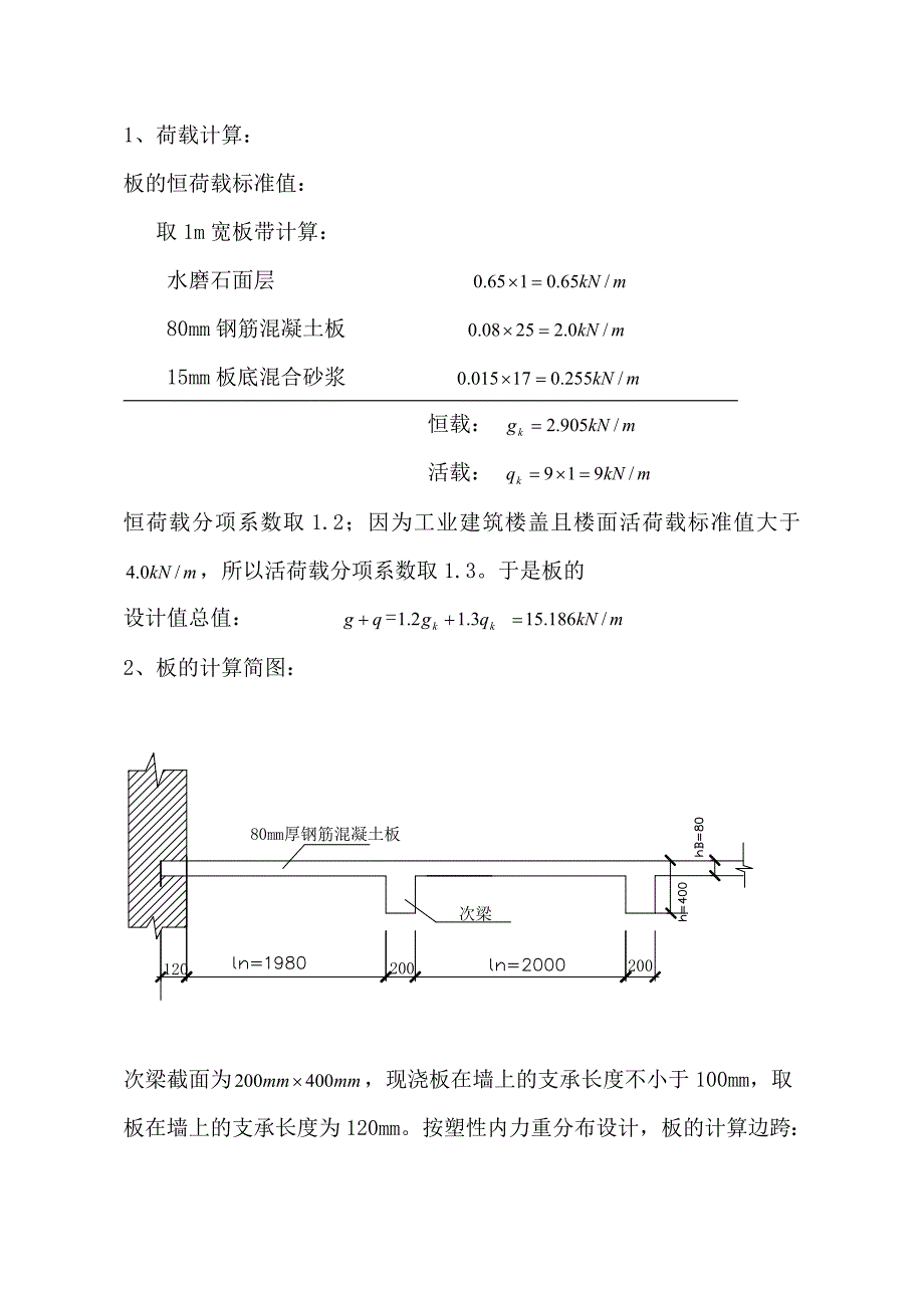 混凝土结构课程设计(单向板楼盖)_第4页