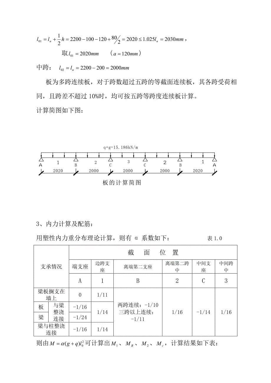 混凝土结构课程设计(单向板楼盖)_第5页