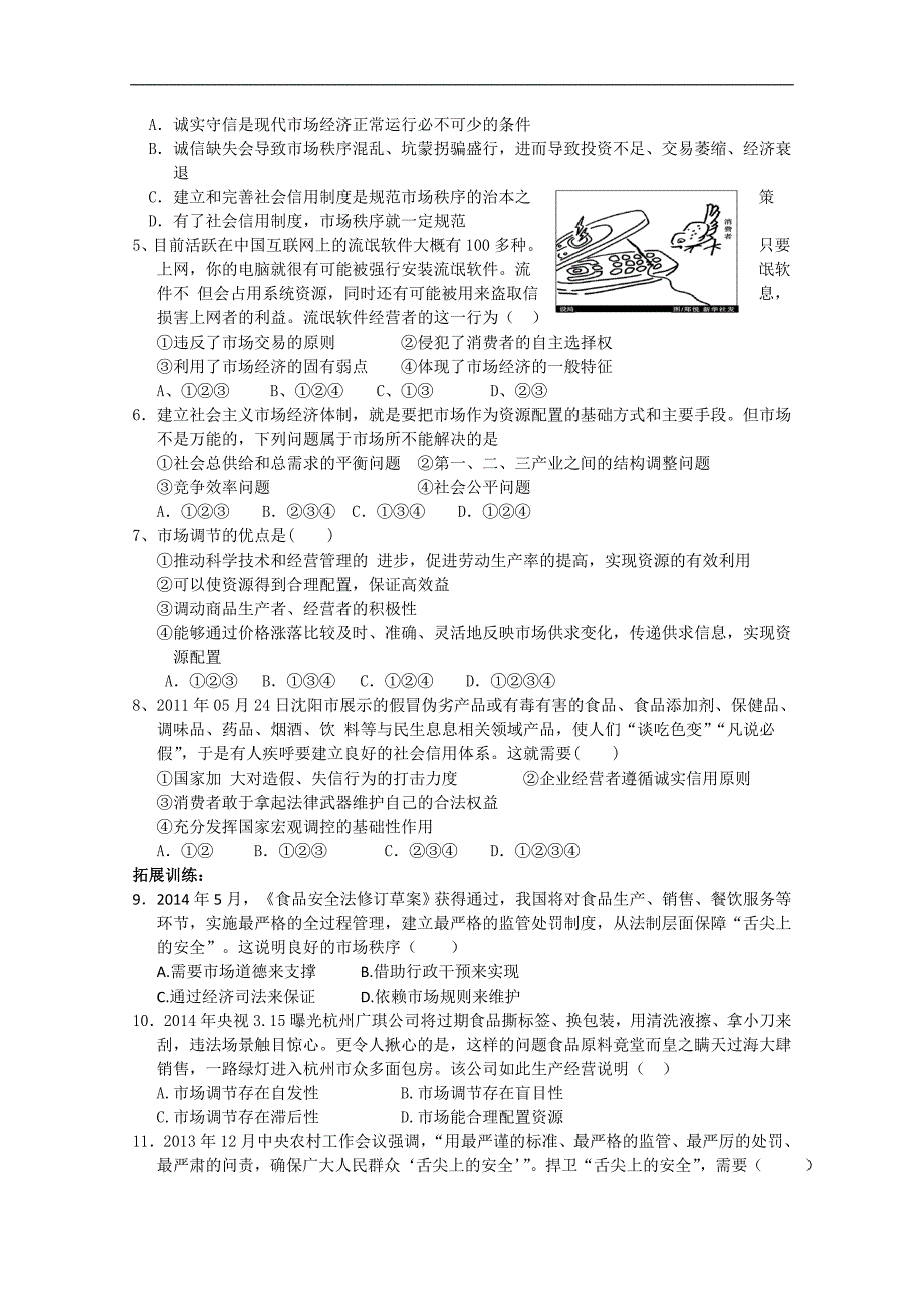 河北（人教版）高中政 治必修一学案9.1+市场配置资源_第2页