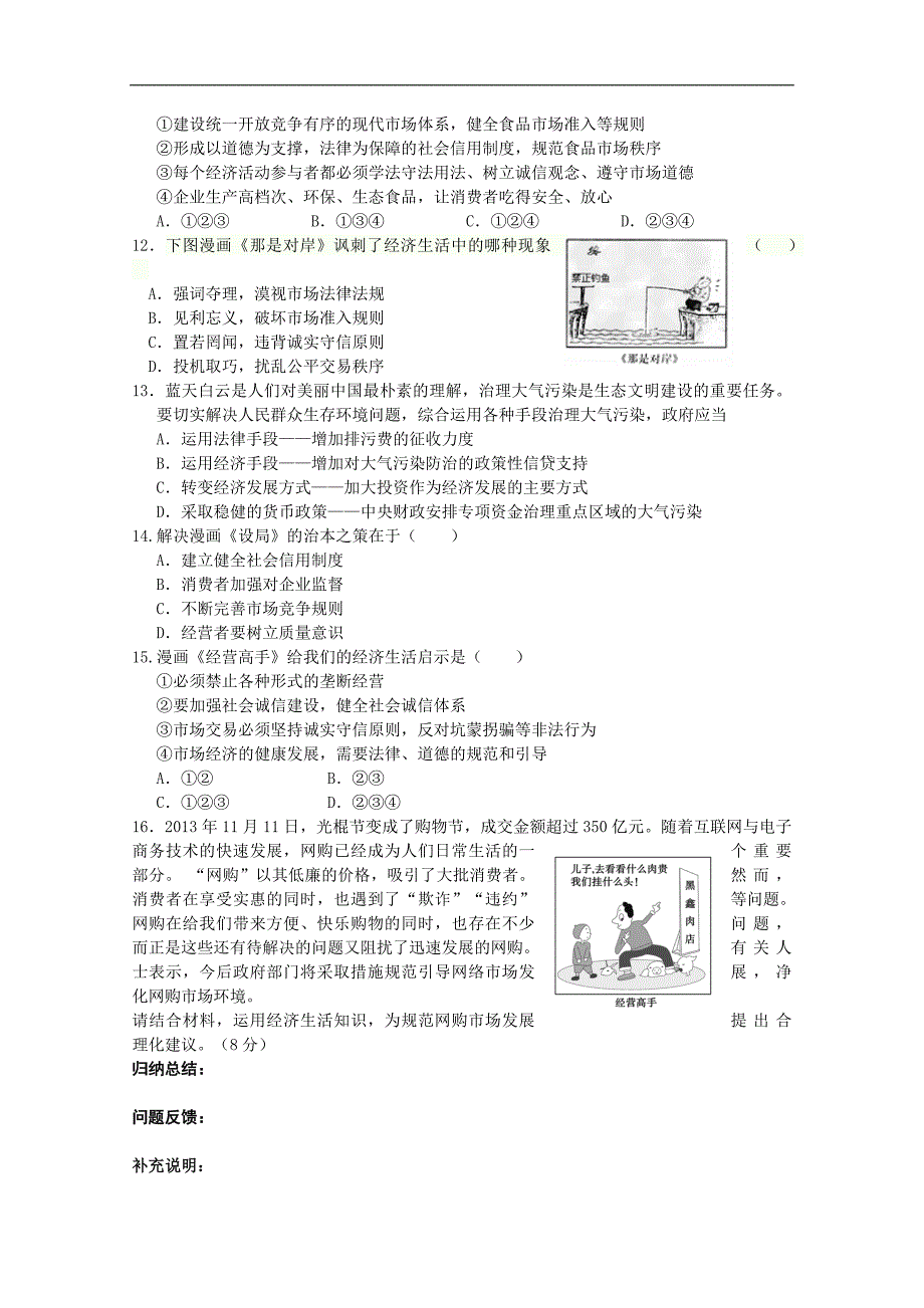 河北（人教版）高中政 治必修一学案9.1+市场配置资源_第3页