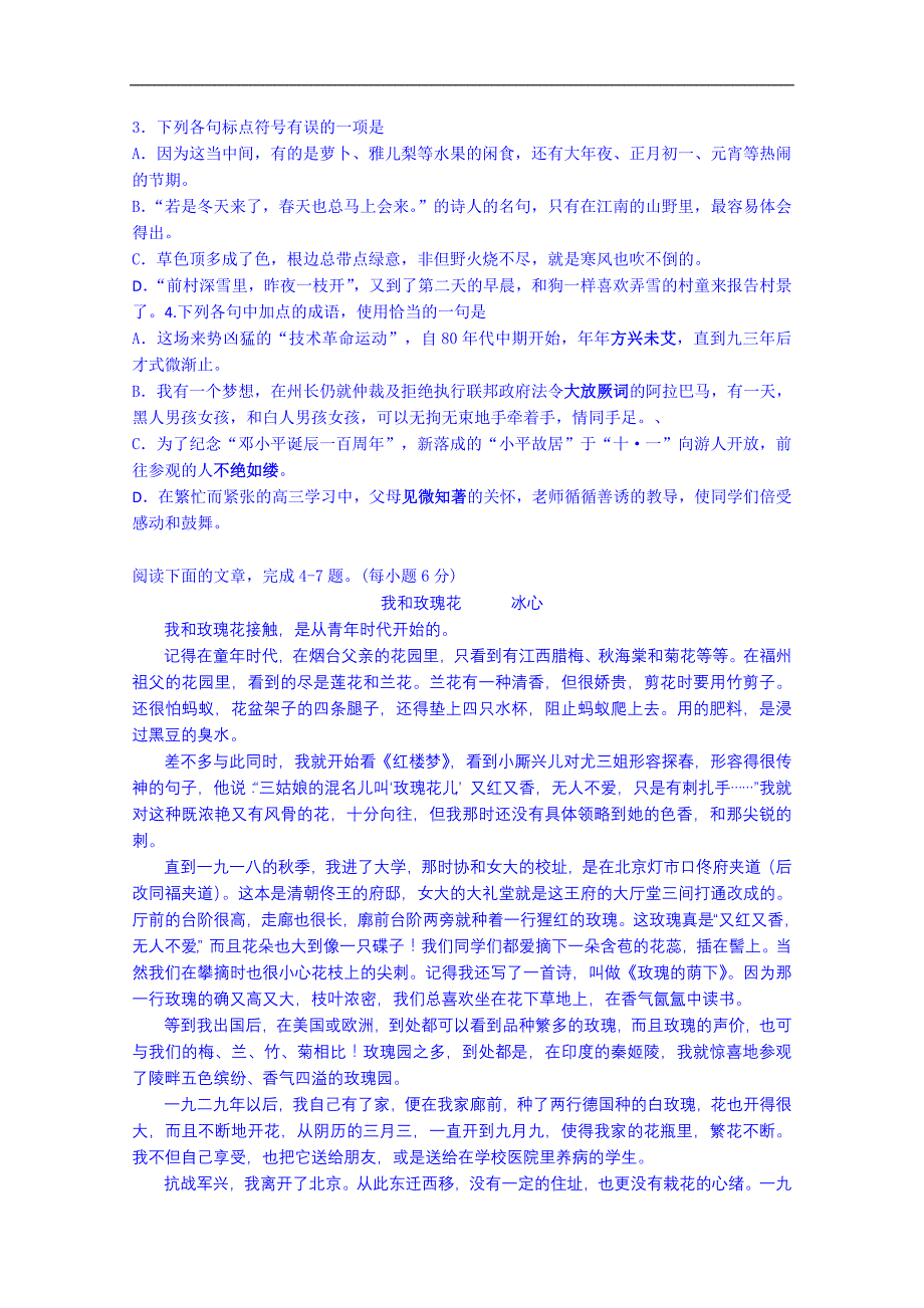 江西省吉安县油田中学语文必修一学案：江南的冬景1_第3页