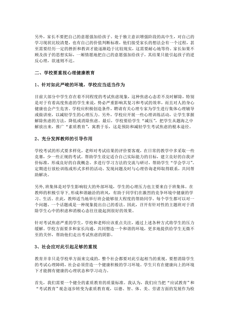 浅谈中学生考试焦虑原因及对策_第4页