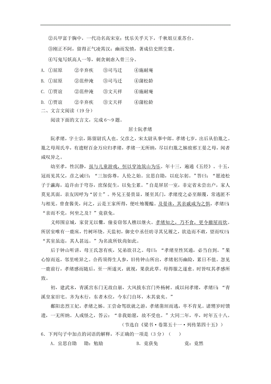 江苏省苏州市第五中学2017届高三10月月考语文试题 word版含答案_第2页