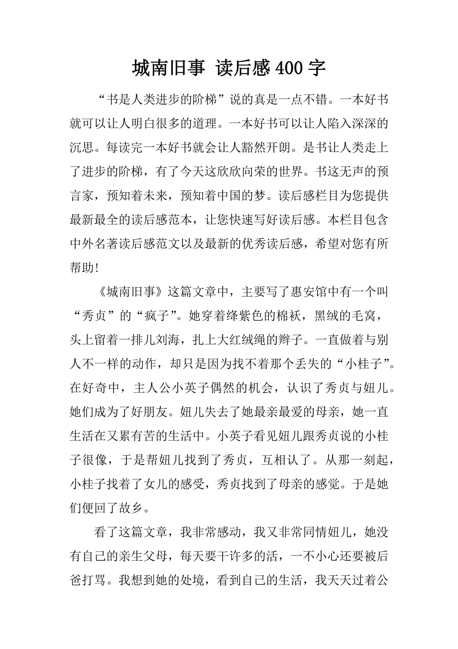 城南旧事 读后感400字_第1页