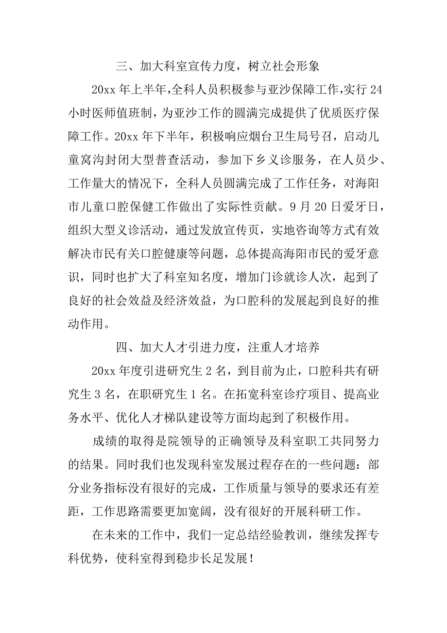 牙科医生个人述职报告范文_第2页