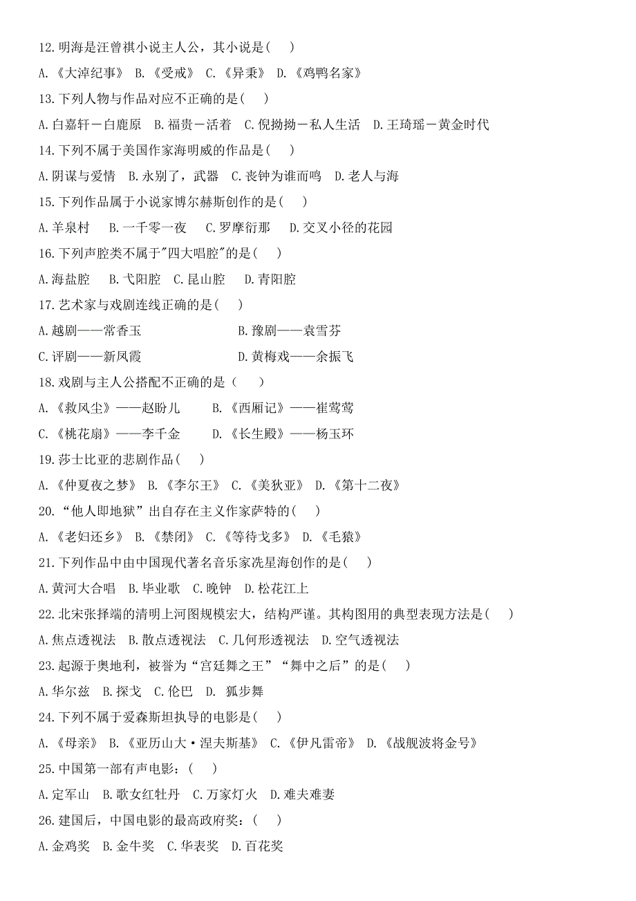 2017安徽省编导统考试题_第2页