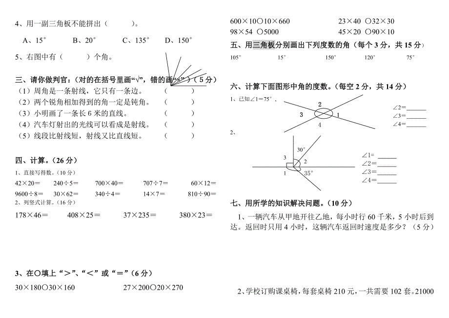 人教版数学四年级上第二三单元测试(两页直接打印)_第2页