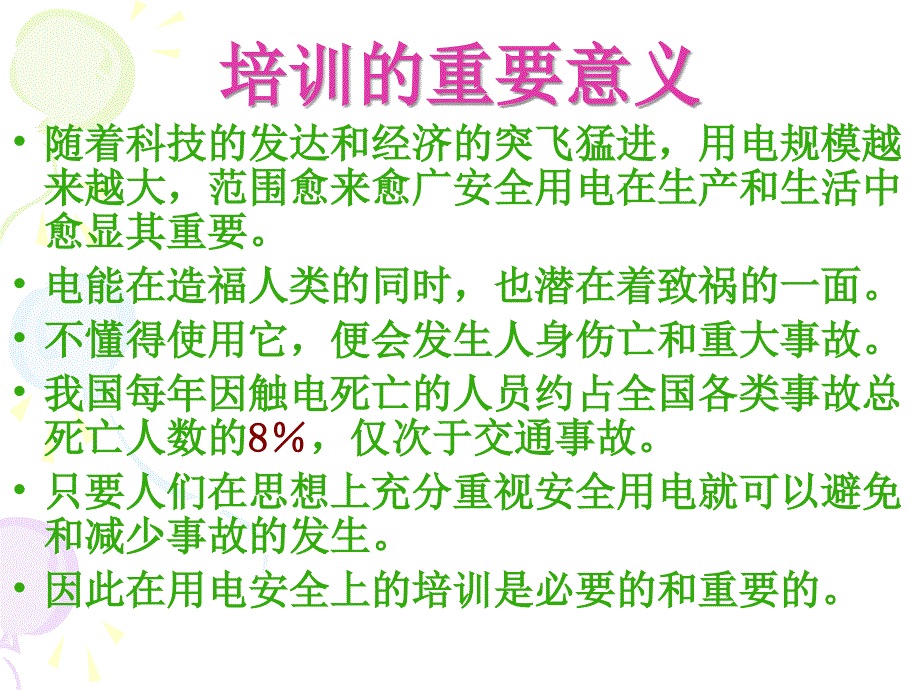 设备电气知识培训教程_第4页