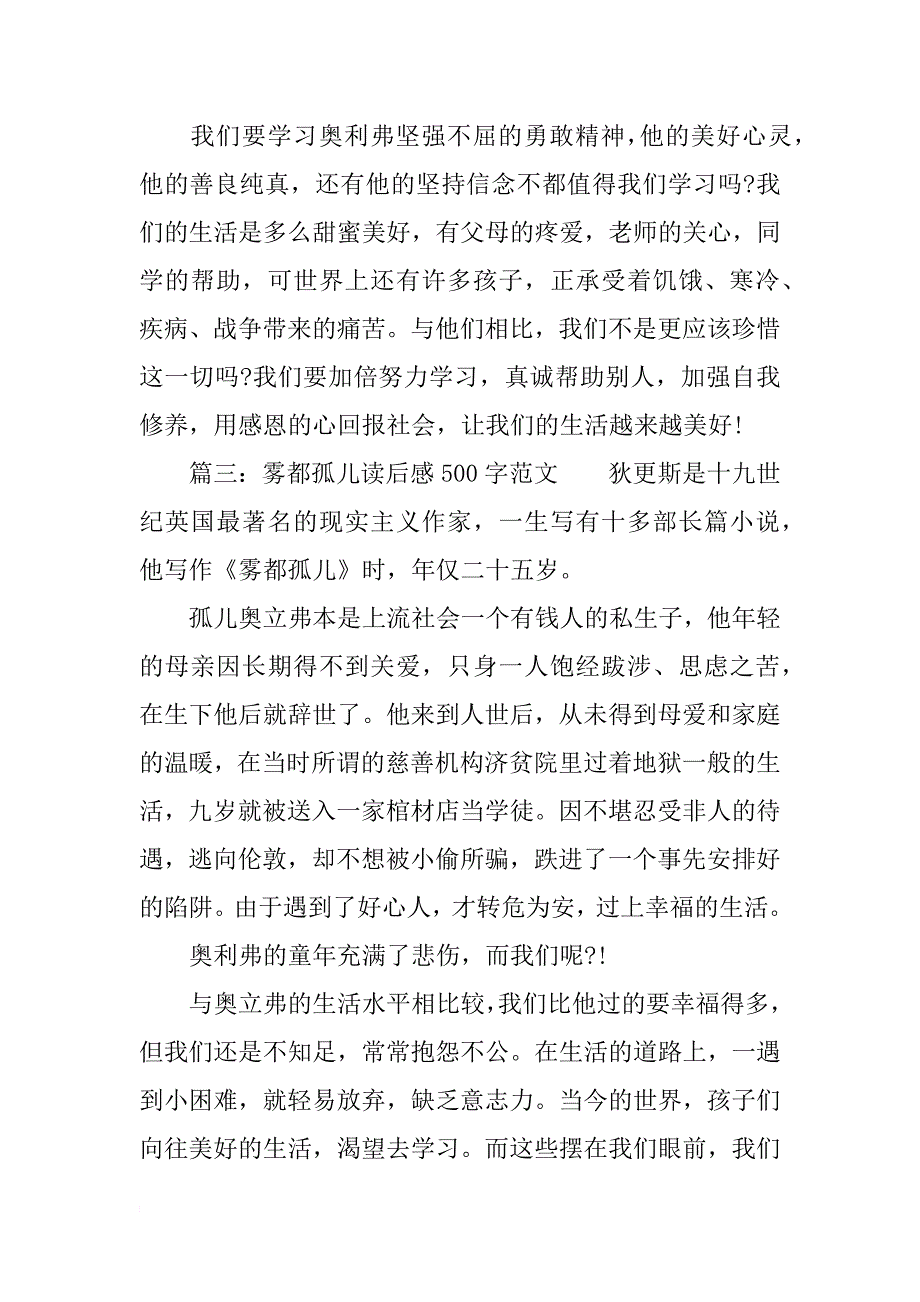 雾都孤儿读后感500字范文_第3页