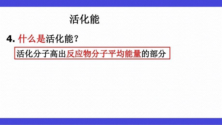 选修4化学反应与能量变化_第5页