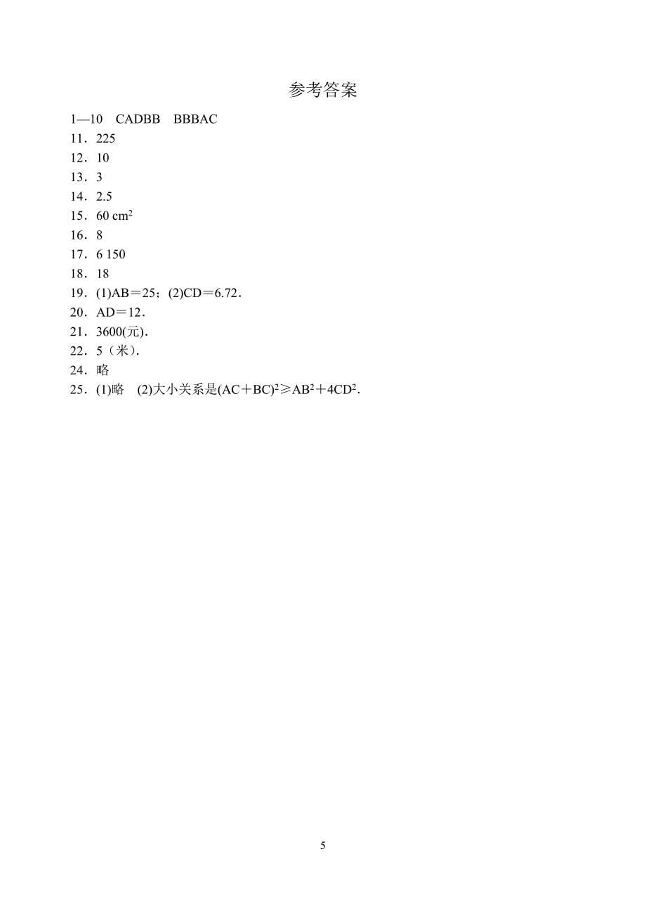 苏教版八年级上数学第三章 勾股定理 单元检测卷(含答案)_第5页