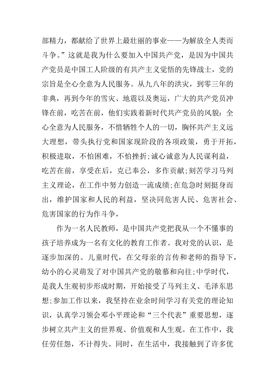 教师入党申请书xx精选三篇_第2页