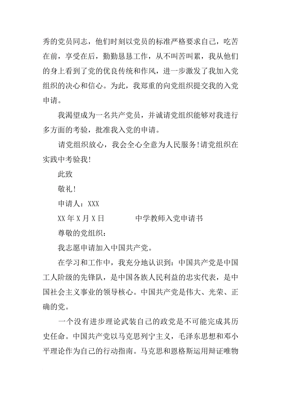 教师入党申请书xx精选三篇_第3页