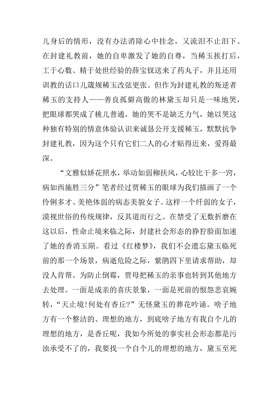 高中生红楼梦读后感xx字_第3页