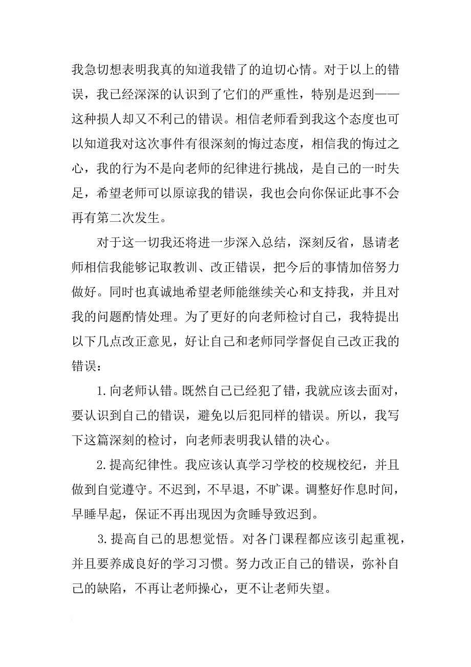 大学生迟到万能检讨书_第4页