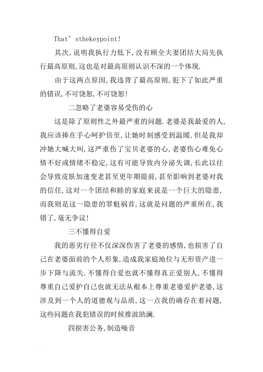 给老婆的温馨检讨书_第2页