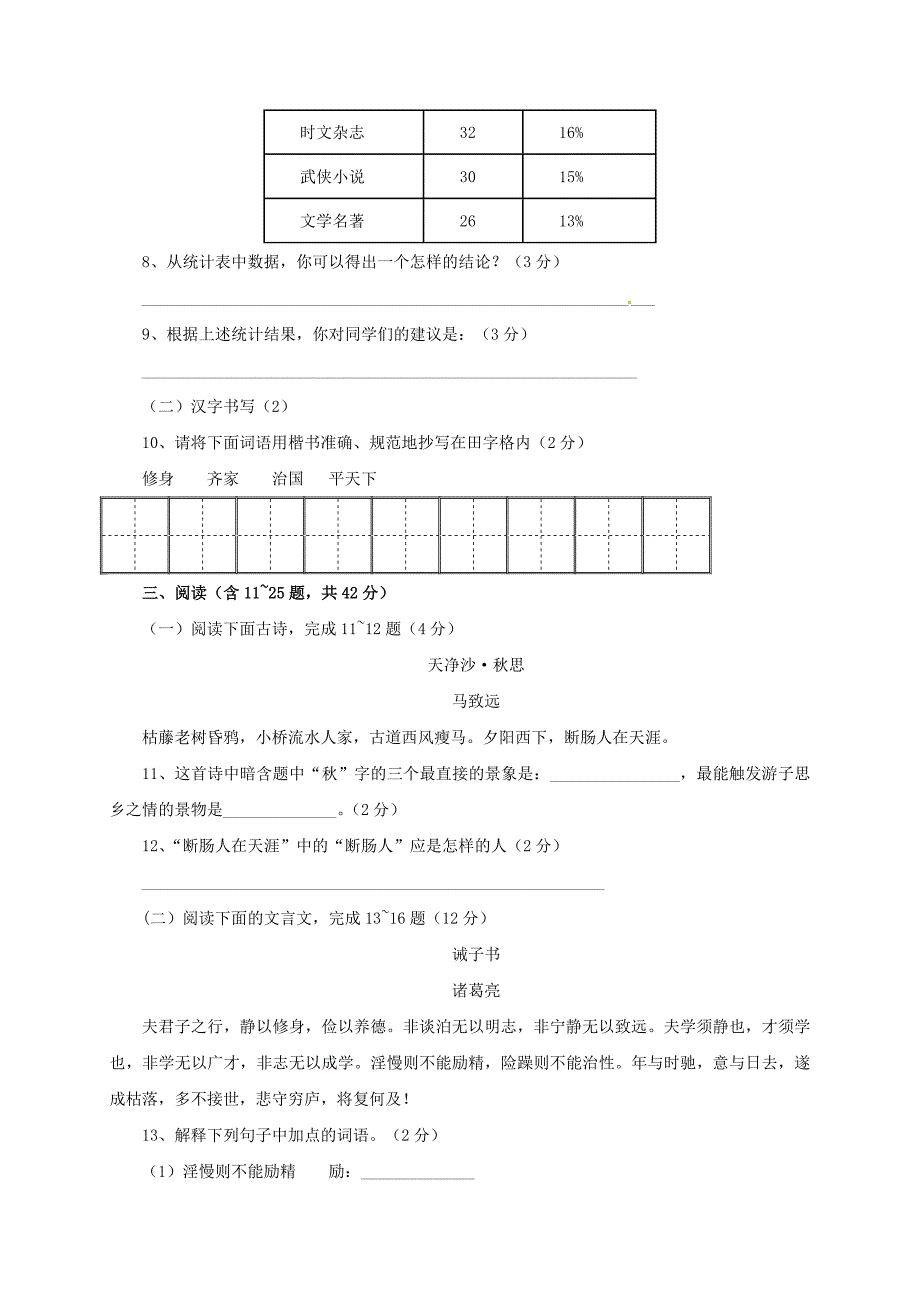 云南省腾冲市2016-2017学年七年级语文上学期期末考试试题新人教版课件_第3页